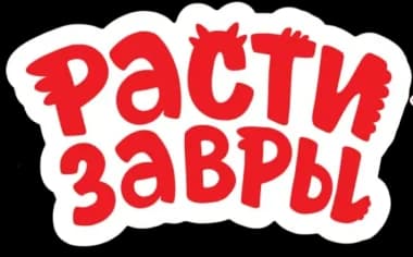 Каши «Растизавры»